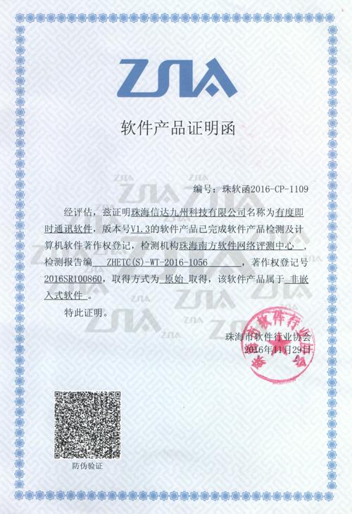 热烈祝贺信达九州获得"双软企业认证"